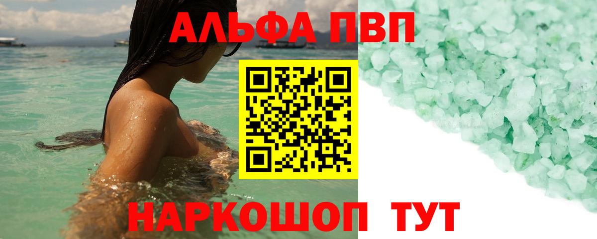 Кузнецк  APVP  Вход с VPN  A PVP кристаллы  APVP мука  Alfa_PVP Соль 