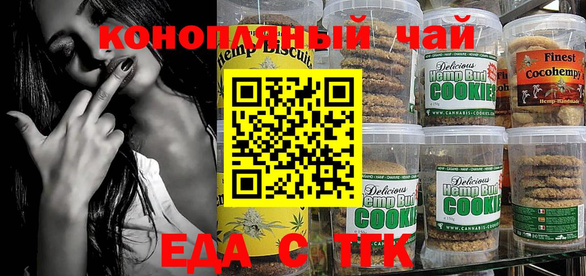 Кузнецк  Еда ТГК конопля  Вход с VPN 