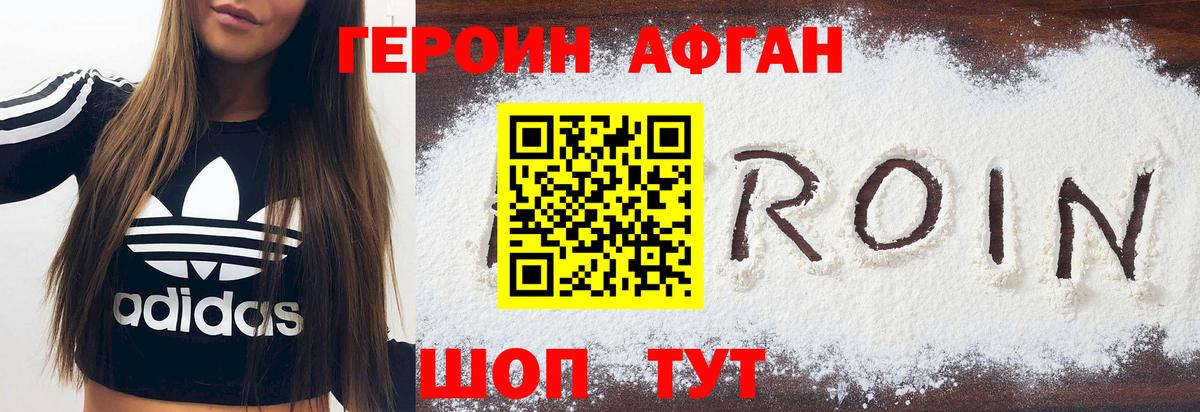 Героин афганец  Героин  Кузнецк  Вход с VPN 