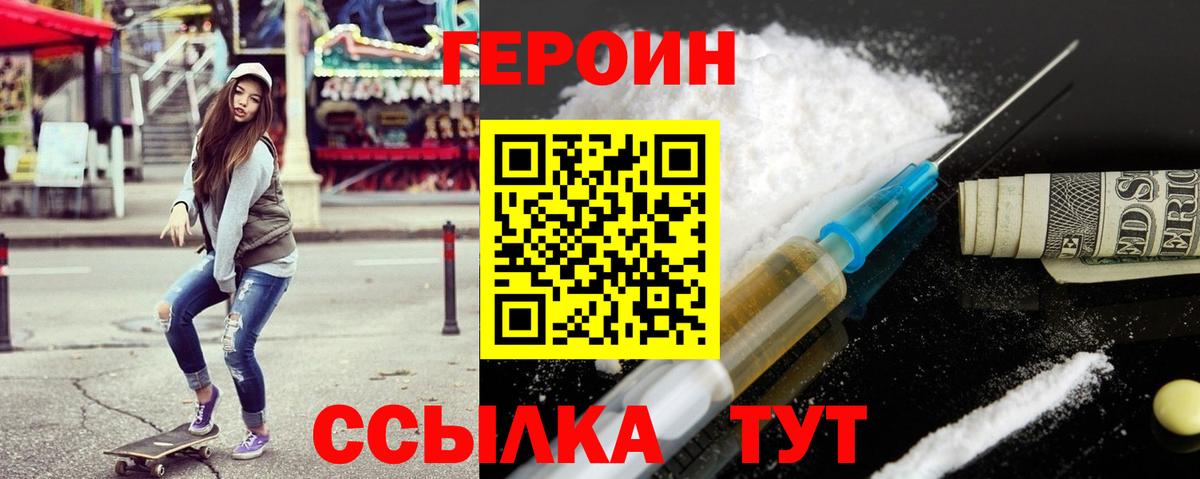 ГЕРОИН герыч Кузнецк
