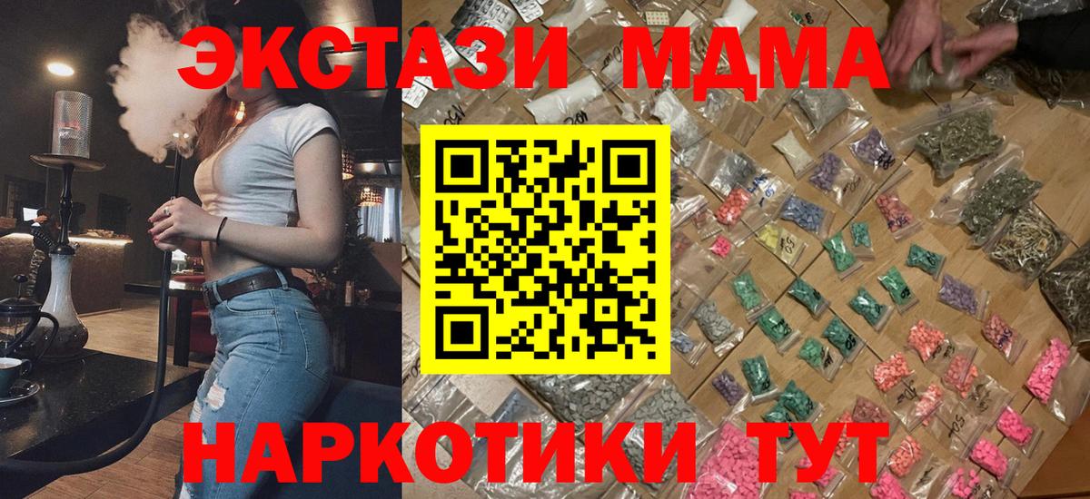 МДМА  MDMA кристаллы  Вход с VPN  Кузнецк 
