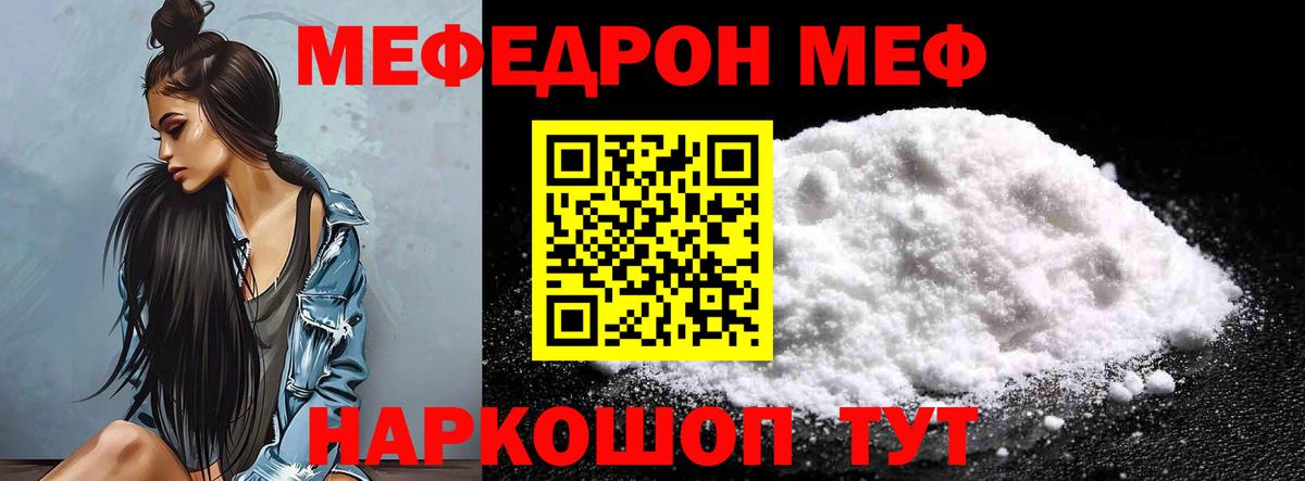 МЕФ мука  Мефедрон  Кузнецк  Вход с VPN 