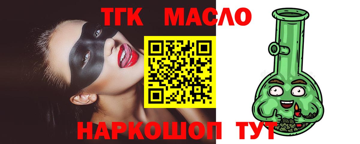 ТГК вейп  Вход с VPN  Кузнецк  Дистиллят ТГК концентрат 